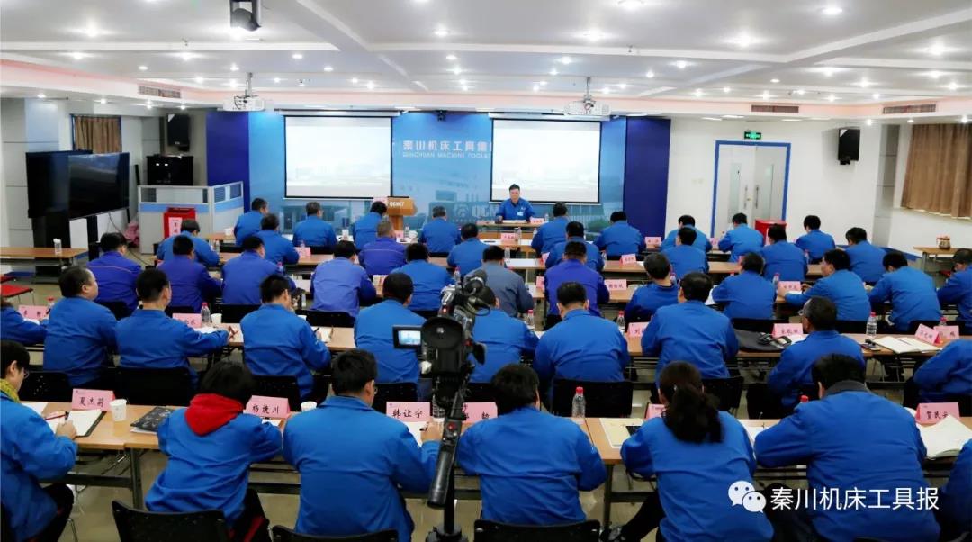 秦川集团召开2019年干部述职考评会议