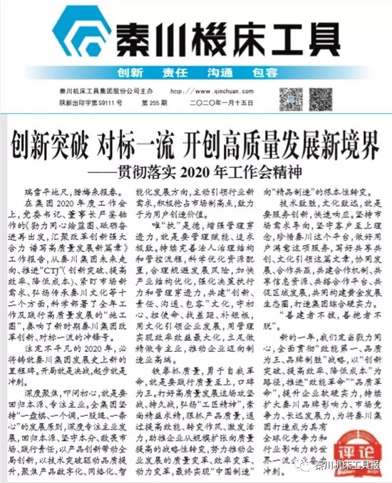 视点：创新突破 对标一流 开创高质量发展新境界