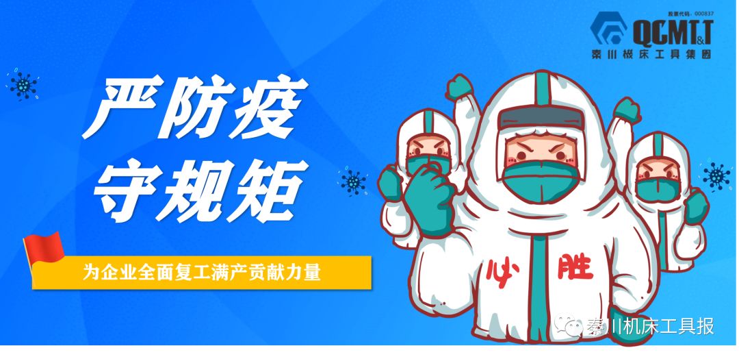 建议书：严防疫 守端正 为企业全面复工满产贡献力量