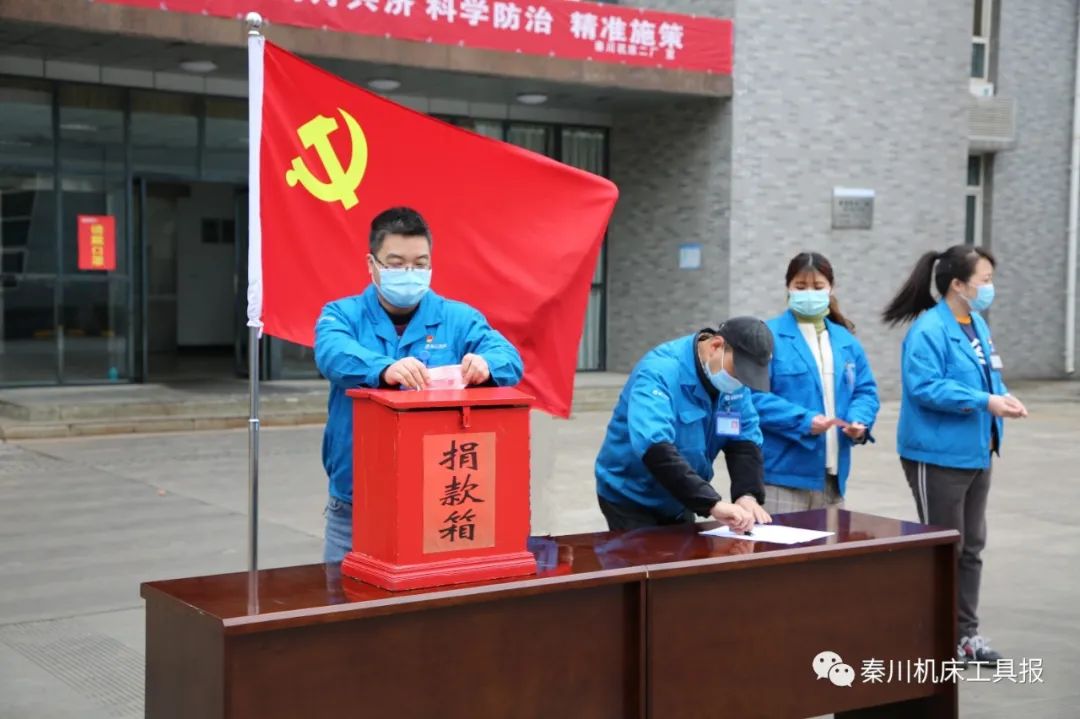 风雨同业 抗击疫情|秦川集团党员向湖北疫区捐款