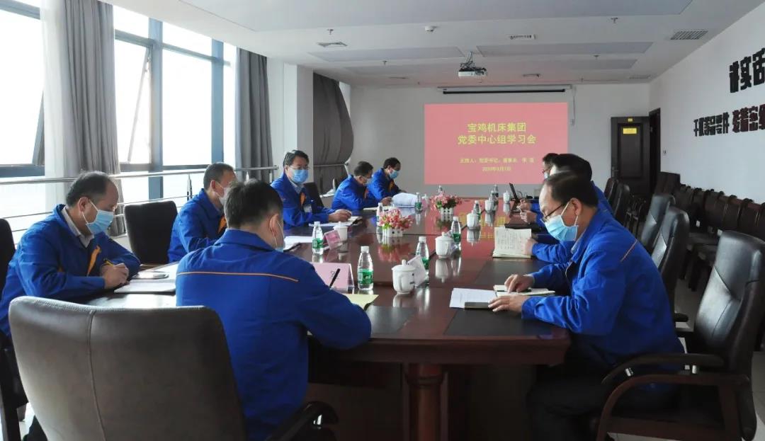 秦川集团宝鸡机床召开党委中心组进建会议