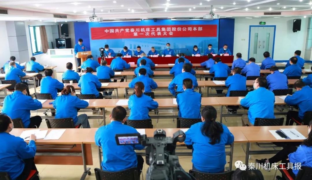 不忘“首善”初心 服膺“旗舰”使命丨俄罗斯·专享会官方网站本部第一次党代会成功召开！