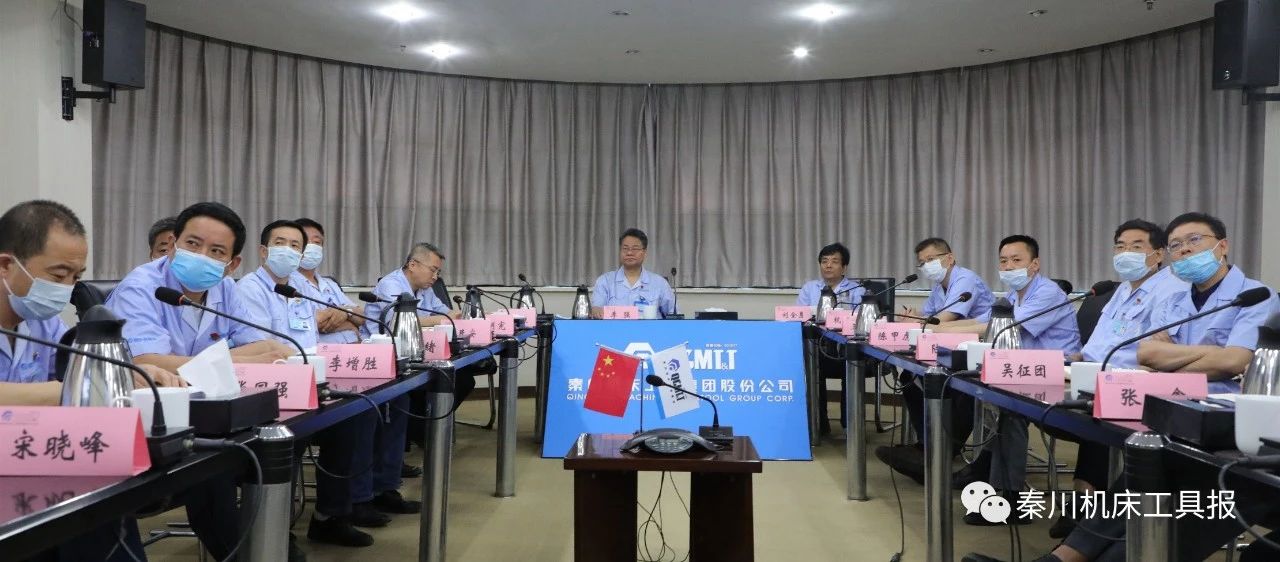 秦川集团参与省国资委系统以案促改工作视频会议