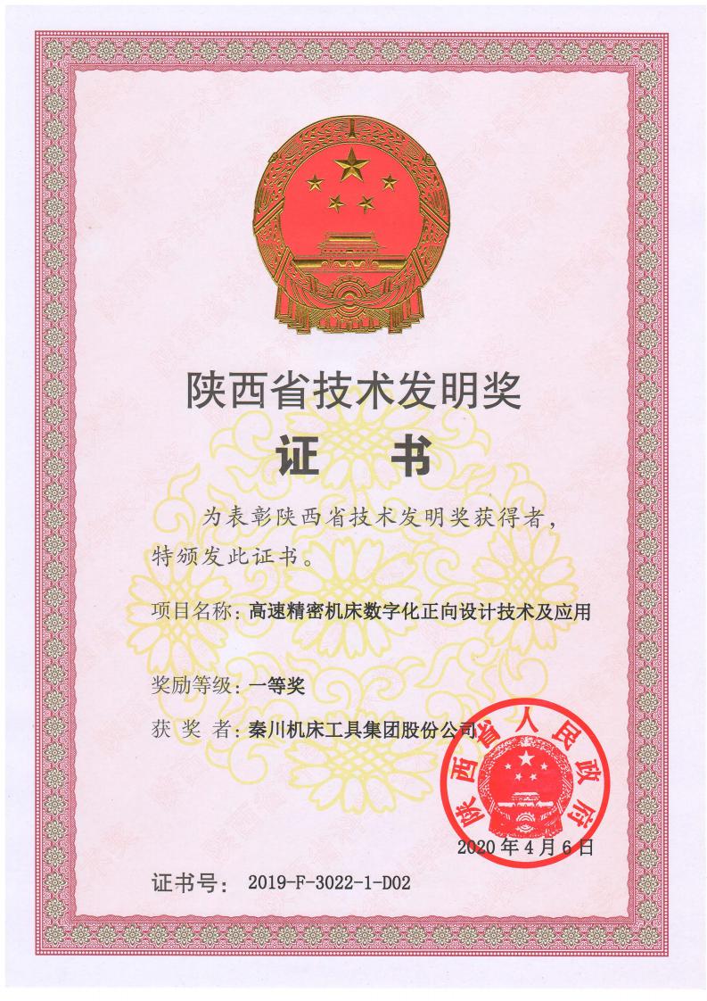 秦川集团科技成就获陕西省技术发现奖一等奖