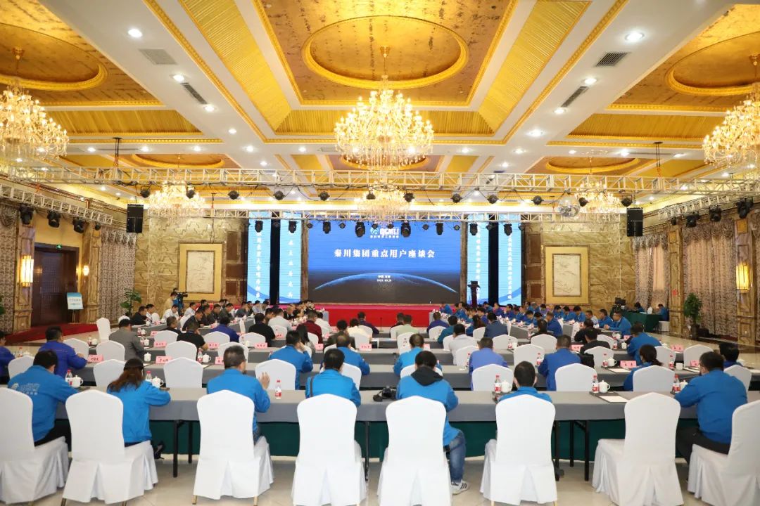 秦川集团进行2020年沉点用户座谈会