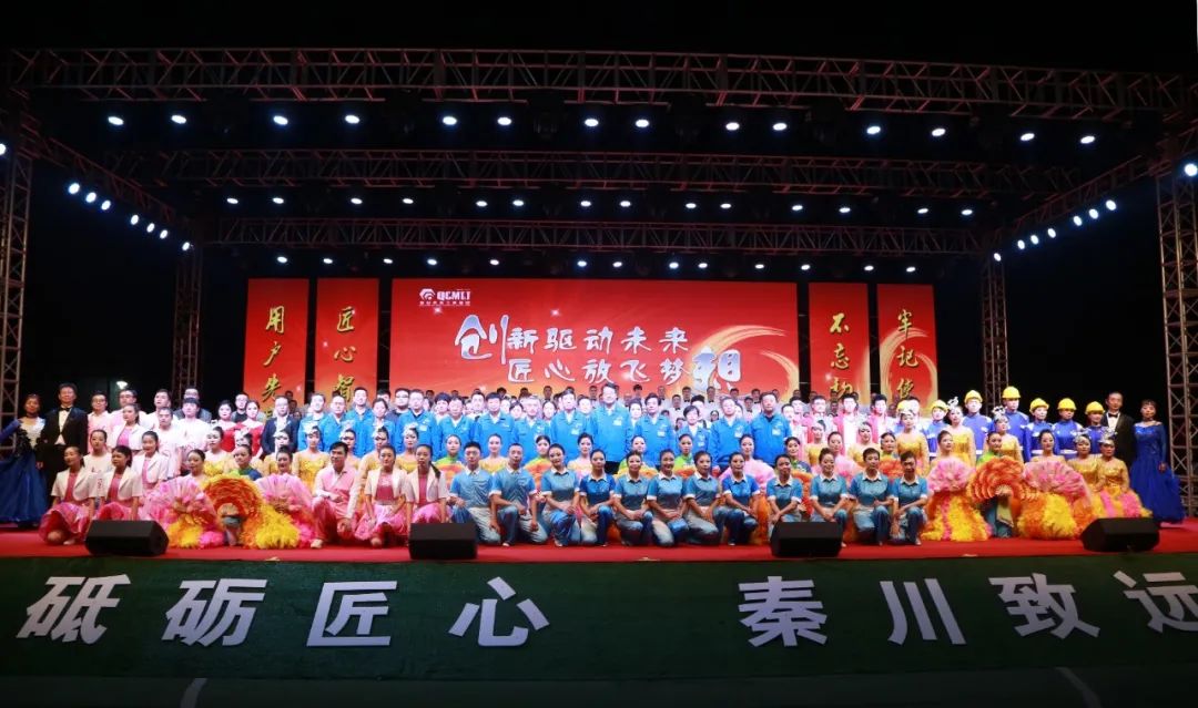秦川集团进行首届“科技创新·秦川工匠”赞美大会
