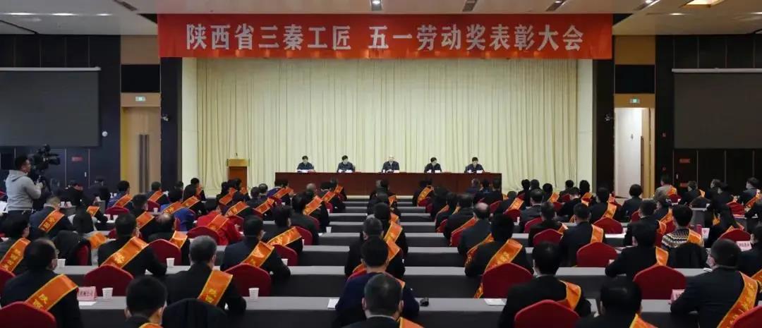 秦川集团先模代表参与陕西省三秦工匠、五一劳动奖赞美大会