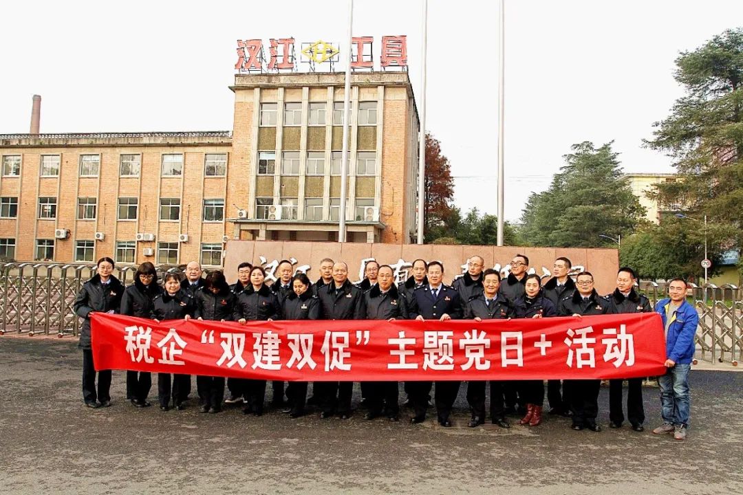 【基层党建】汉江工具与汉中税务局第一分局发展党建共建活动
