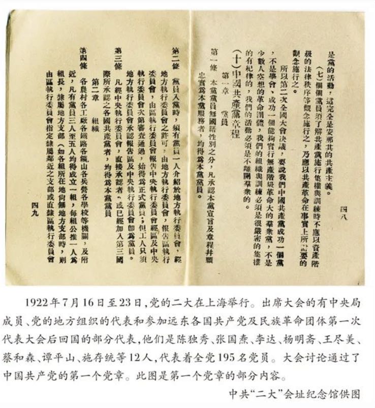 【进建之窗】党史微课：第一个党章在党的二大产生