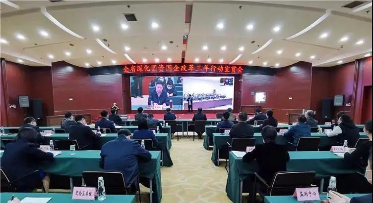 秦川集团参与全省深入国资国企鼎新三年行动规划宣贯会