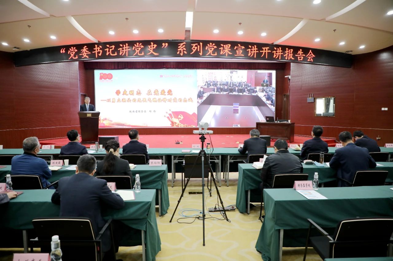 【党建动态】秦川集团参与省国资委“党委书记讲党史”系列党课宣讲首场汇报会