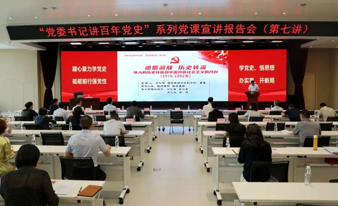 【党建动态】秦川集团参与省国资委“党委书记讲百年党史”系列党课第七讲