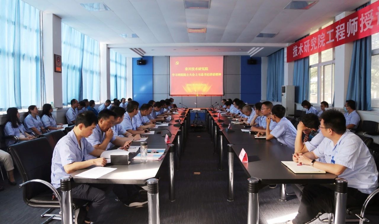 【党建动态】秦川本部技术钻研院组织进建习近平总书记在两院院士大会、中国科协十大上的讲话心灵