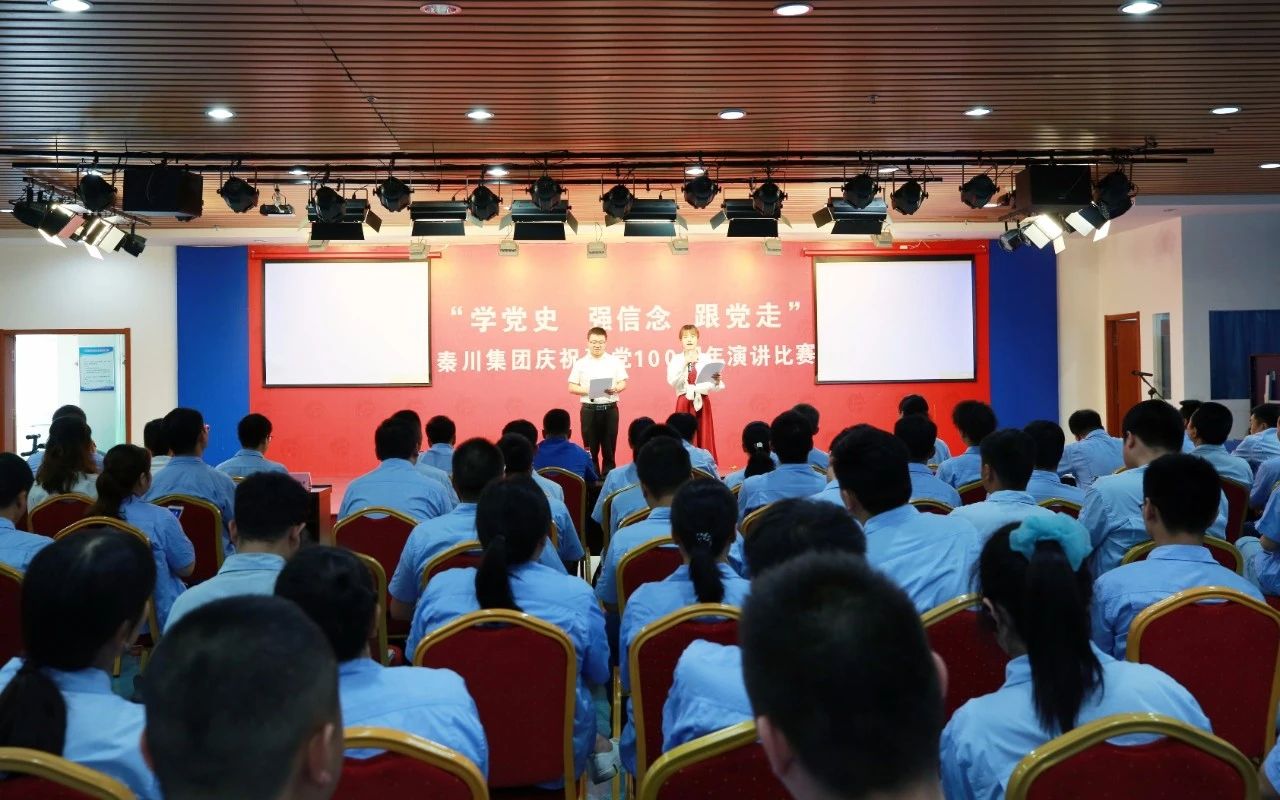 【群团工作】秦川集团进行庆祝建党100周年主题演讲角逐