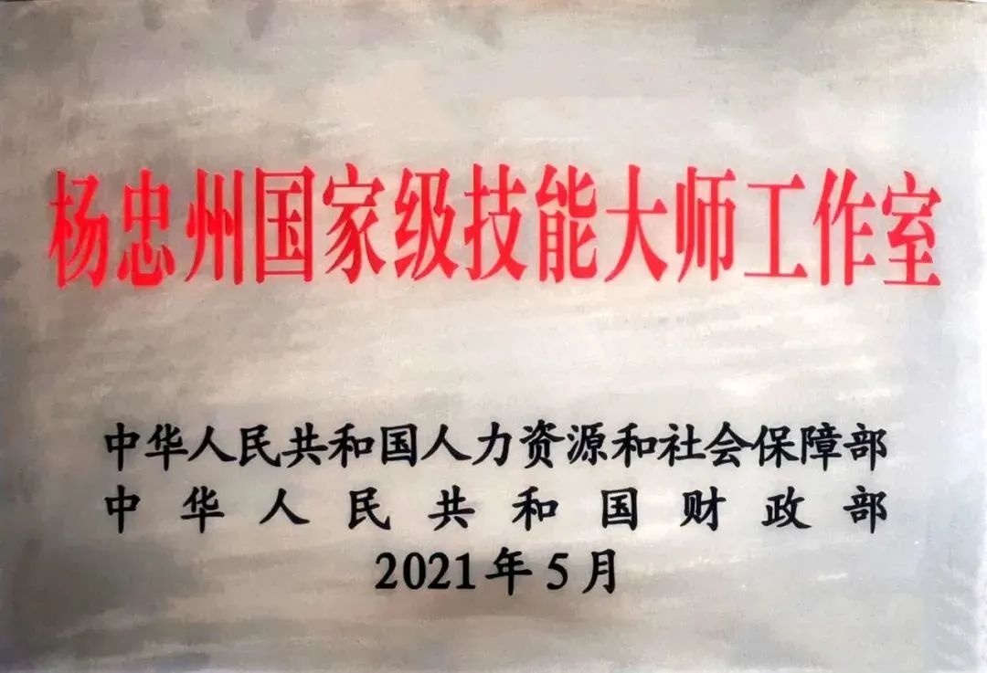 秦川集团又添一个国度级技术大家工作室