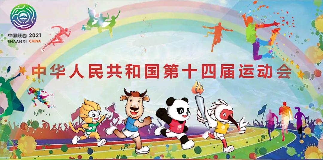 【群团工作】秦川集团自愿者助力十四运会和残特奥会