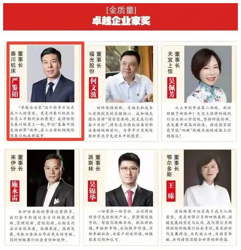 严鉴铂荣获2021“金质量”卓越企业家奖