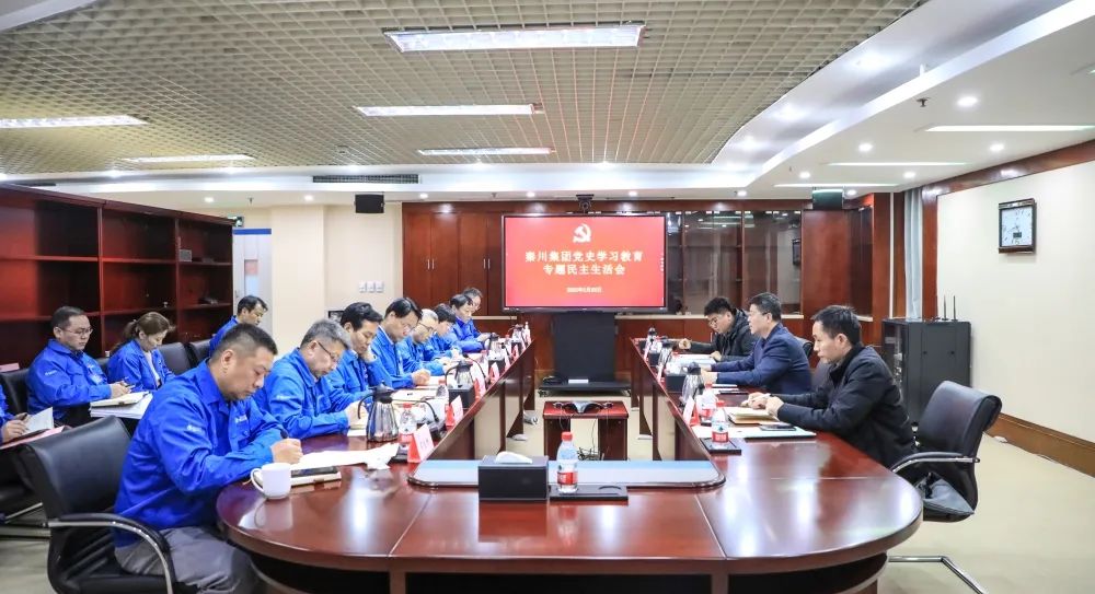 【党建动态】秦川集团党委召开2021年度党史进建教育专题民主生涯会