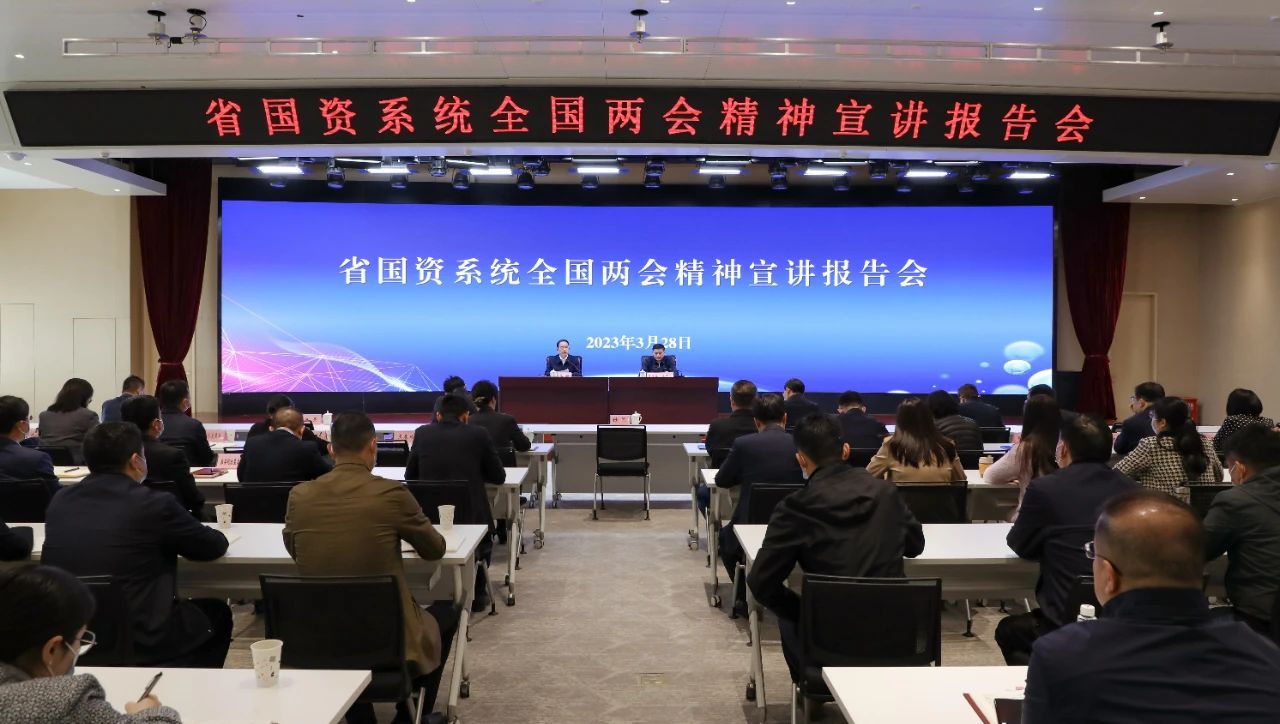 【集团资讯】秦川集团参与省国资系统全国两会心灵宣讲汇报会