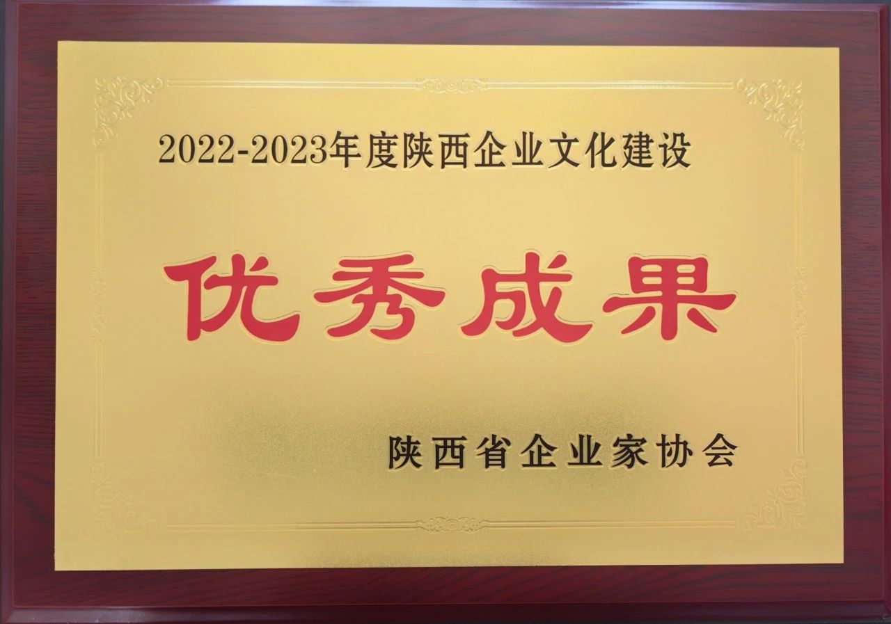 【集团资讯】秦川集团获企业文化建设大奖