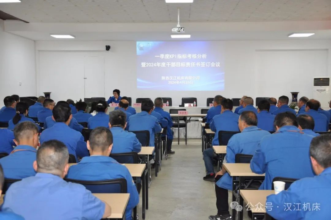 【汉江机床】召开一季度KPI指标查核分析会暨 2024年度干部指标责任签约典礼