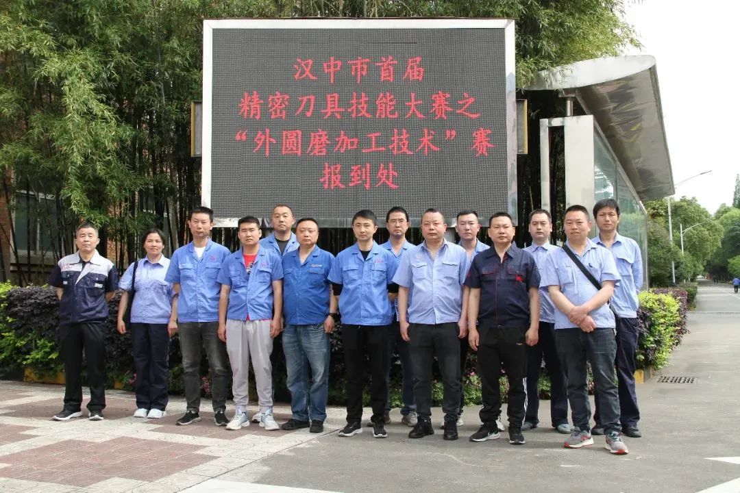 【汉江工具】成功承办汉中市首届精密刀具技术大赛“表圆磨加工技术”赛项活动