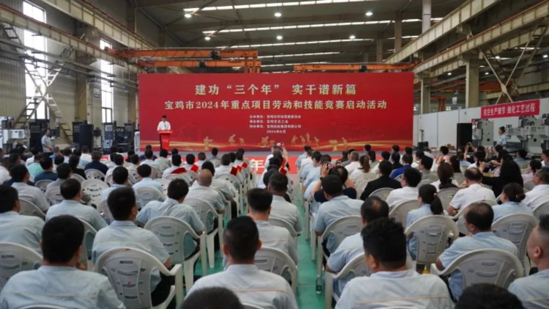 【宝鸡机床】宝鸡市2024年沉点项目劳动和技术较量启动活动在宝鸡机床进行