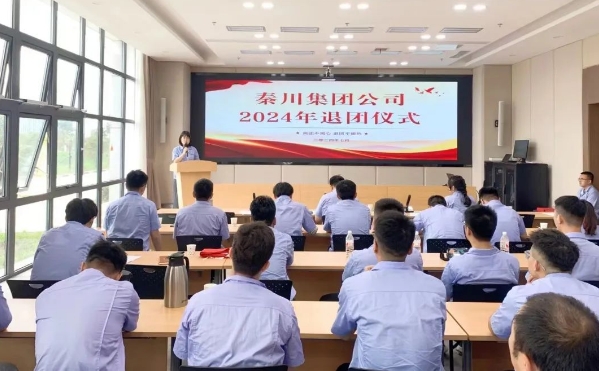 【群团工作】秦川集团公司超龄团员离团，典礼感拉满了！