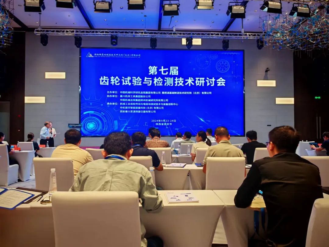 【思源量仪】参加承办的第七届齿轮尝试与检测钻研会顺利召开
