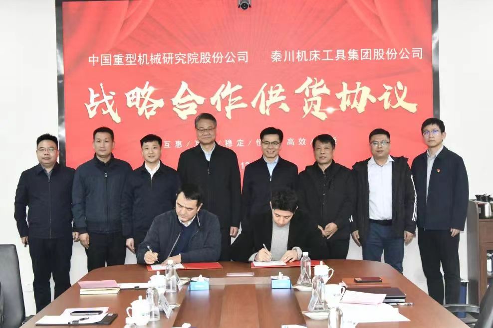 【集团资讯】秦川集团与中国沉型院签署战术合作和谈