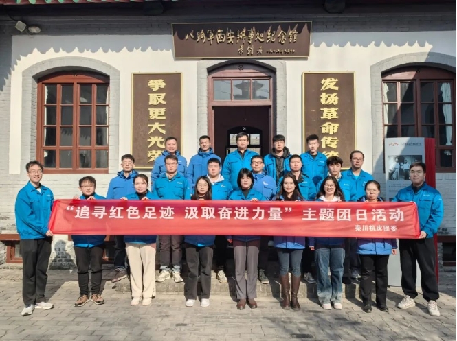 【群团工作】秦川集团团委发展“追寻红色足迹，罗致奋进力量”主题团日活动