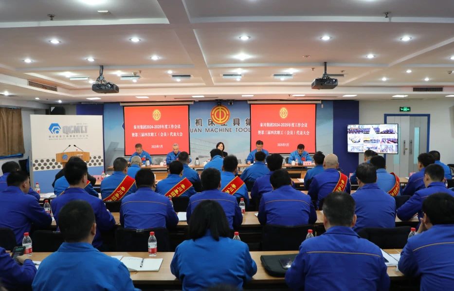 【集团资讯】秦川集团2024-2025年度工作会议暨第三届四次职工（会员）代表大会召开