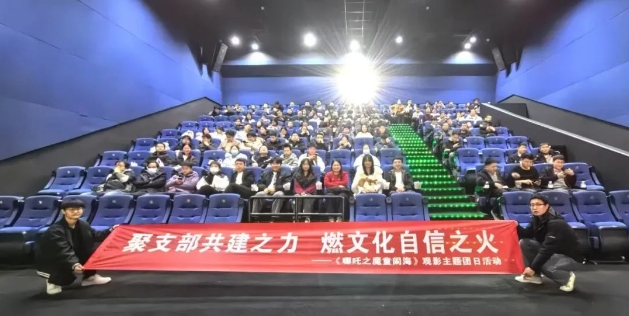 【群团工作】秦川集团总部各团支部《哪吒2之魔童闹海》主题观影活动圆满闭幕
