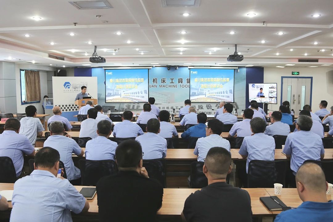 【集团资讯】秦川首期限度性股票激励打算正式执行