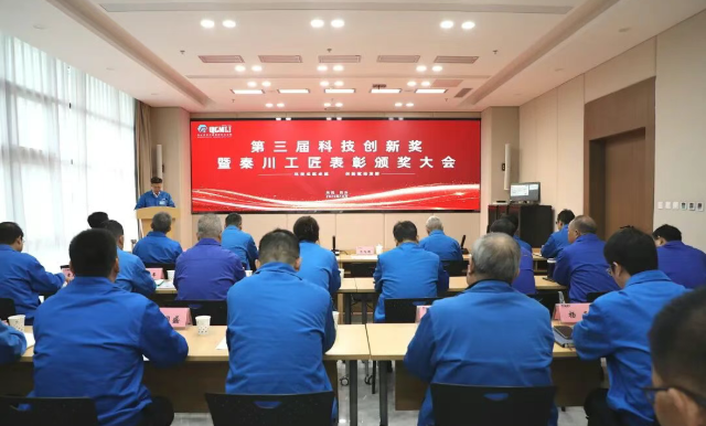 【集团资讯】秦川集团第三届科技创新奖暨秦川工匠赞美颁奖大会召开