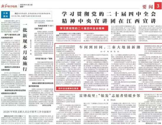 【新华网】落实四中全会心灵：创新实际在秦川