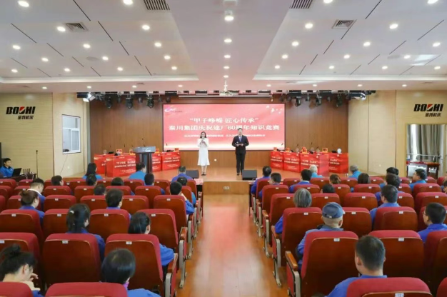 【群团工作】“甲子峥嵘 匠心传秤妆秦川集团庆祝建厂60周年知识较量圆满闭幕